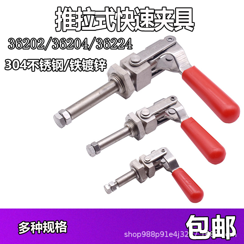 快速夹具推拉式 HS GH-36202M/36204M/36224M LD SD MP CH JA SS