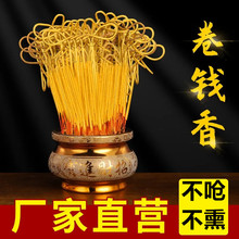 无烟卷钱香上供佛香檀香供香供佛香观音财神香家用室内竹签香烧香
