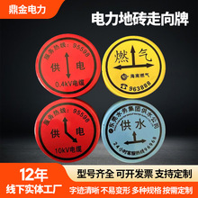 电力陶瓷警示牌电缆燃气标志瓷砖供水管道地面安全反光走向牌警示
