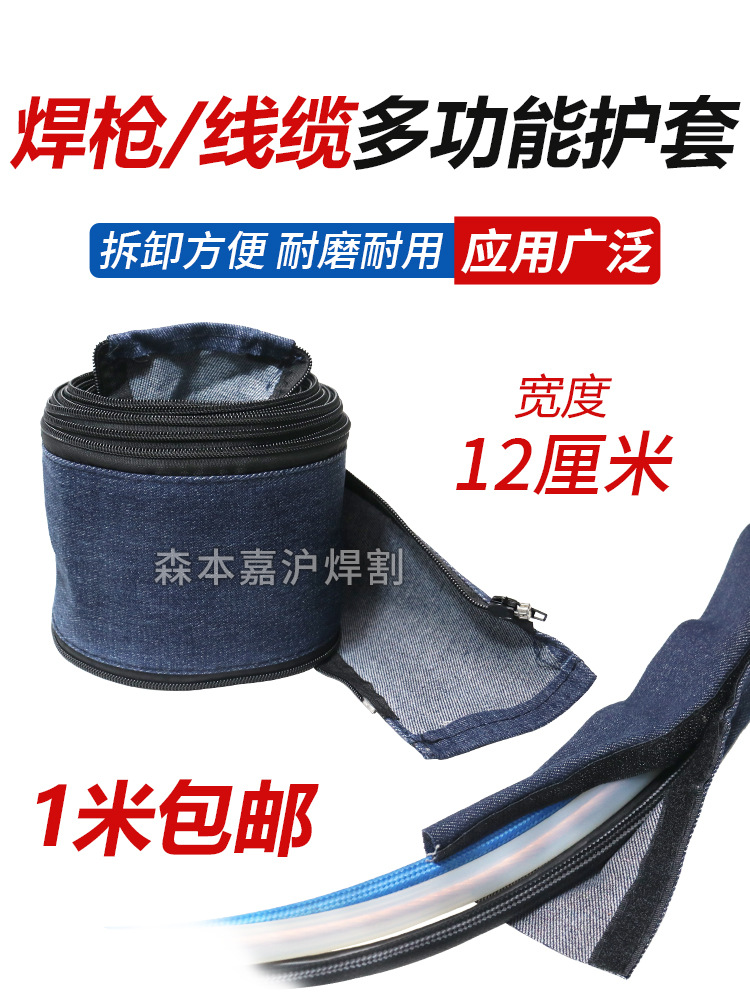 氩弧焊枪布套 等离子割枪气管保护套牛仔拉链4/6/8/15/20加长30米