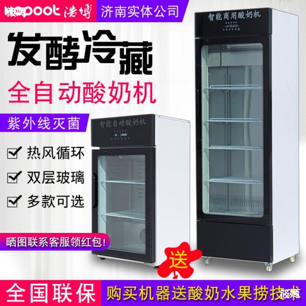 Haobo Yogurt Maker commercial yogurt Fermentation tank yogurt fermentation Cold storage Integrated machine fully automatic High-capacity Fermenting machine