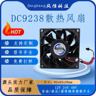 DC9238散热风扇 12V24V48V滚珠大风量低噪音风扇 车载暖风机风扇