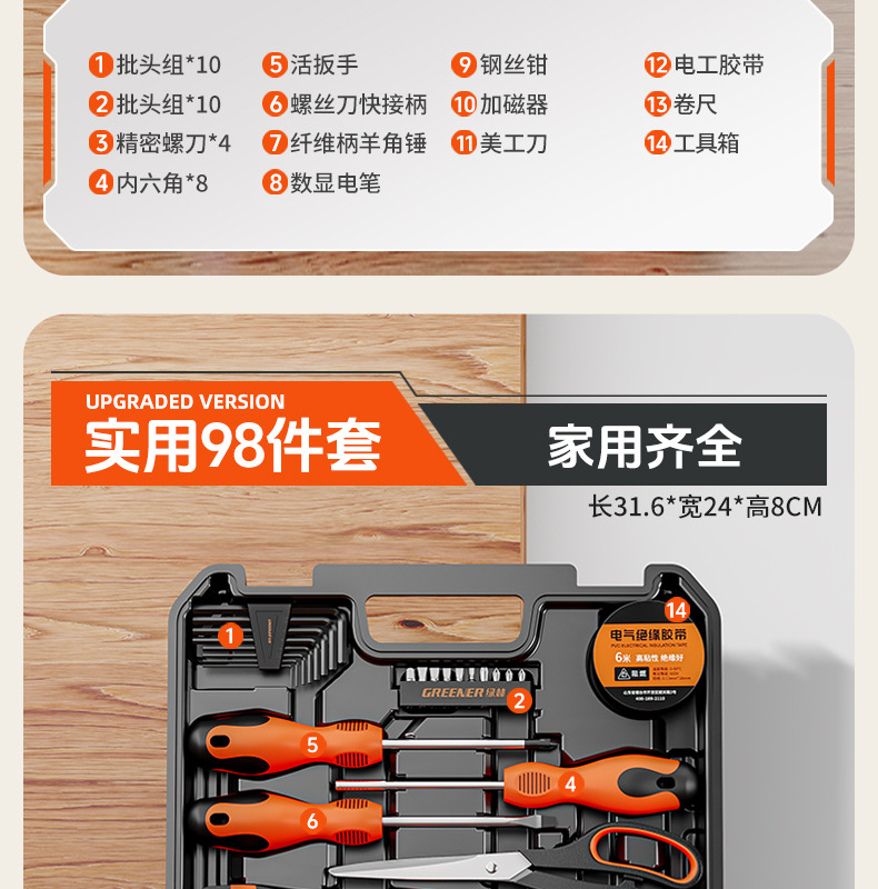 Suitable for Green Forest Tool Set Household Tool Box Multifunctional Hardware Repair Complete Set for Home Electricians