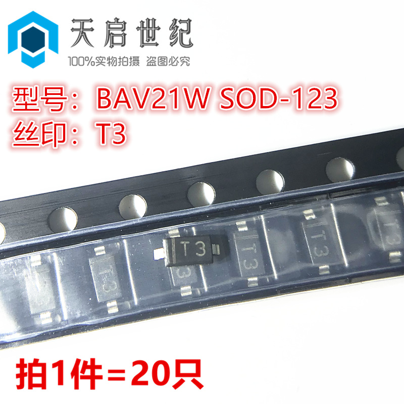 BAV21W SOD123 丝印T3 贴片二极管 开关二极管 BAV21-7-F 高耐压