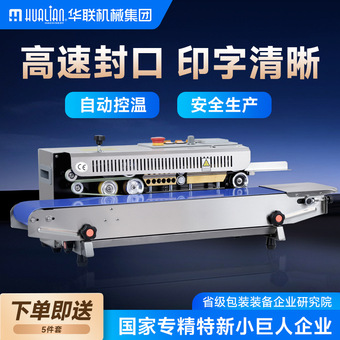 全自动连续封口机食品茶叶铝箔袋商用小型薄膜印字计数塑封包装机