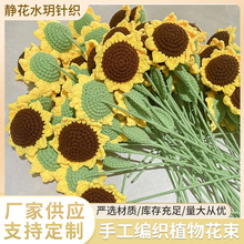 手工编织植物花束 毛线向日葵花束仿真花教师节母亲节礼物