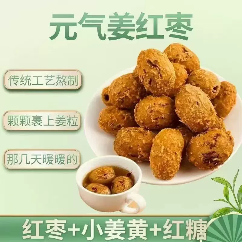 代发元气姜枣去皮去核姜枣网红解馋小零食办公室茶点午后休闲零食