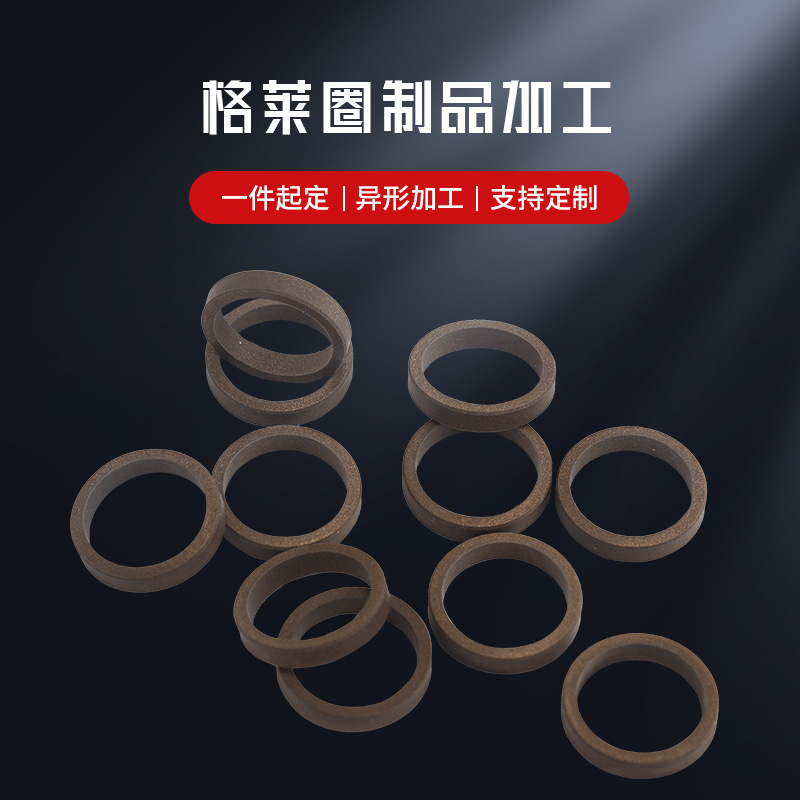 圆形格莱圈制品加工 学士杯盖通用密封圈 四氟乙烯密封件水杯配件