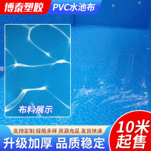 现货PVC泳池布游泳馆蓝色水波纹防渗耐用浴室防滑游泳馆夹网布盖