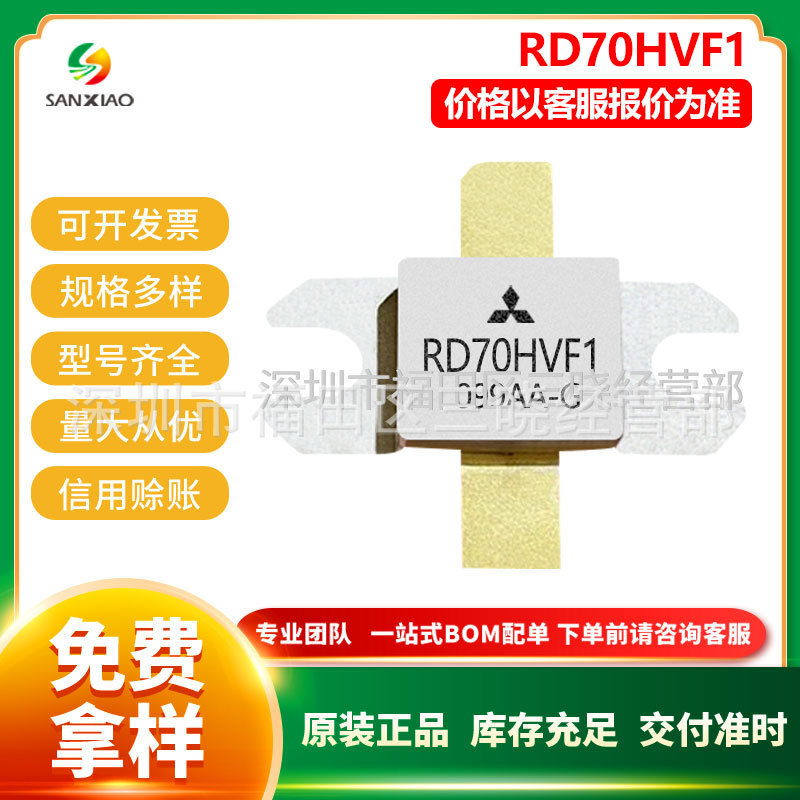 高频功率管RD70HVF1微波管MRF21030L射频管电阻质量保证 现货询拍