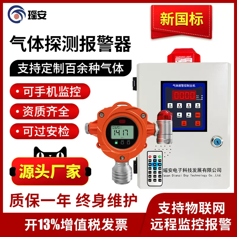 工业可燃气体报警器乙炔氨气氢气氧气硫化氢固定检测仪探测器探头