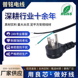 美国三芯电源线空调洗衣机卫浴延长线美规三插90度弯头电源线