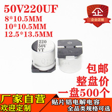 220UF 50V�NƬ�X늽���� �w�e10*10.5/8*10.5 50V220UF�S��ֱ�N