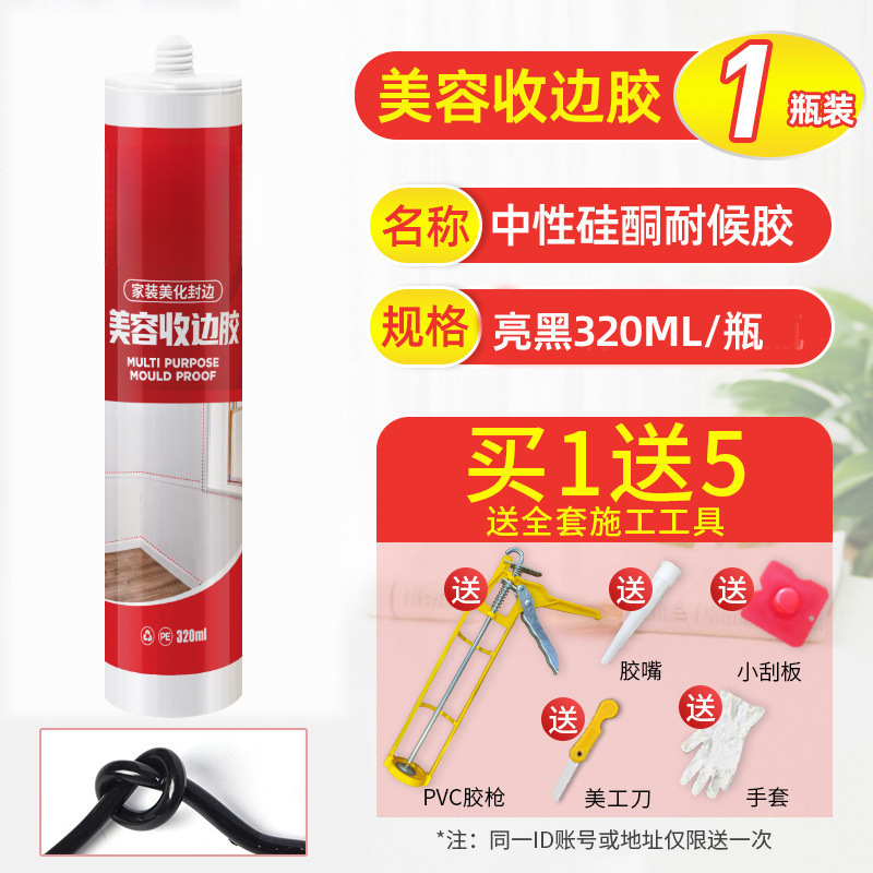 유광 검정색 접착제 [집 전체 공통] 1병, 무료 도구