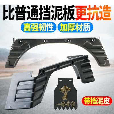 Plastic Mudguard, Thickened and | Electric vehicle fender