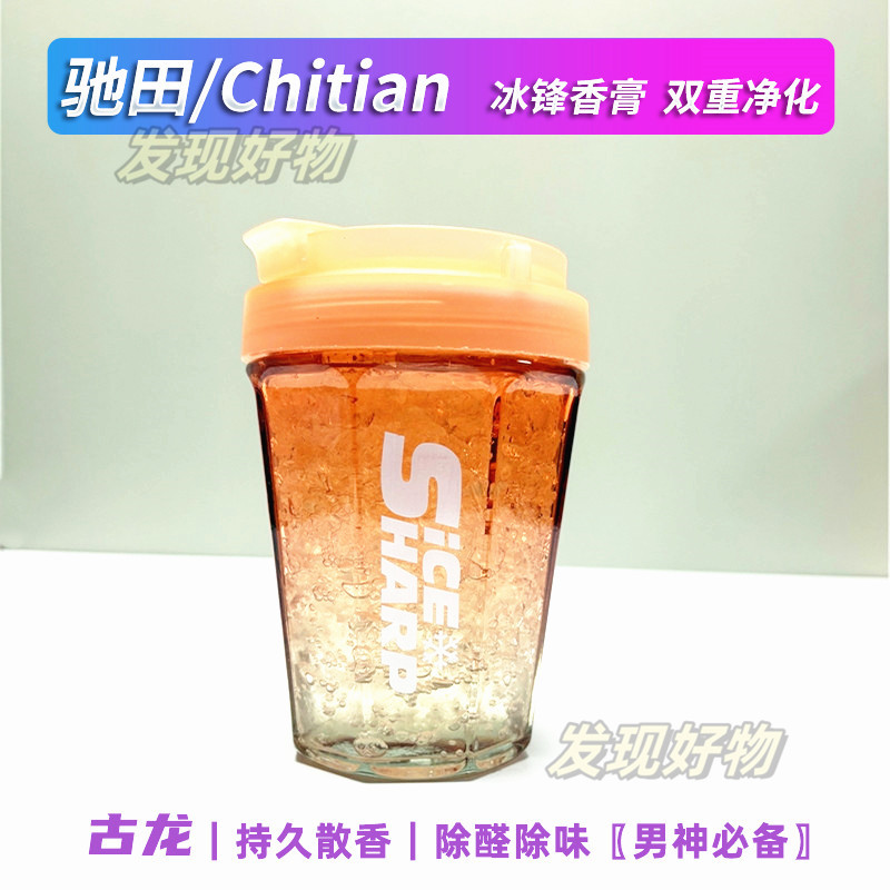 Car Air Freshener, Car Fragrance, Chitian Ice-Cold Cup Holder, Formaldehyde Removal, Car Solid Perfume, High-End Long-Lasting Fragrance