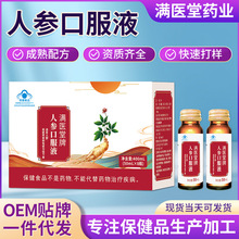 满医堂牌人参口服液提升免疫温和易吸收多种人群适用盒装口服液
