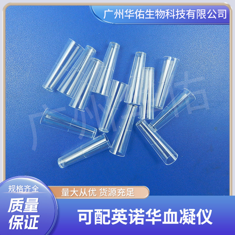 华佑 英诺华血凝仪杯 塑料胶杯 配原装仪器 质量保证