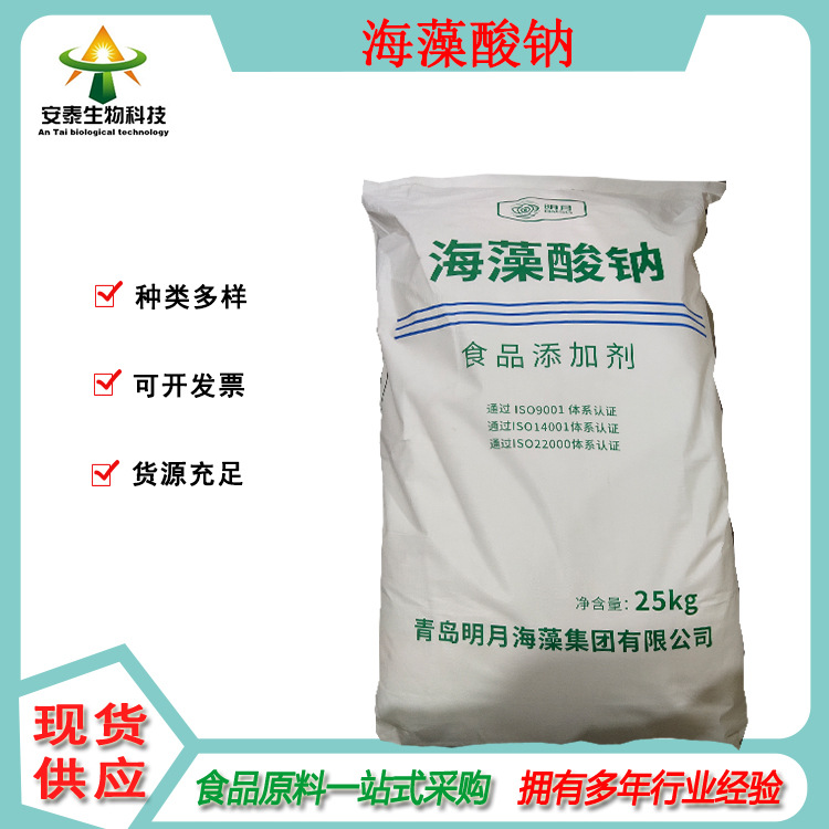 增稠剂供应海藻酸钠 粉末状  颗粒状褐藻胶 褐藻酸钠 SA现货销售