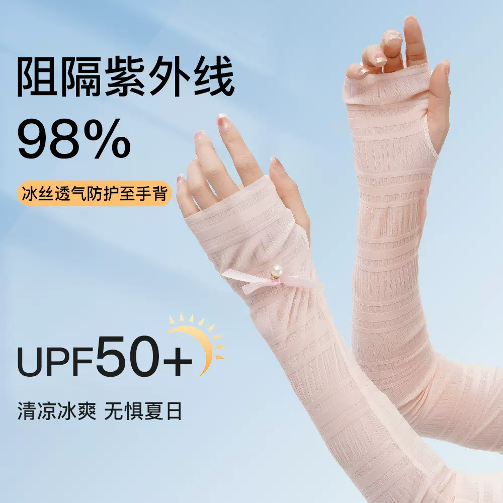 防晒冰袖女夏季冰丝透气护手防紫外线户外开车骑行ins风防晒袖套