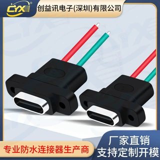 TYPE C防水母座 焊线 理发器 2P带线充电连接器 电动剃须刀充电口