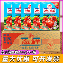 【一件代发】整箱安记海鲜粉调味料锡纸花蛤馄饨海鲜汤粉底料200g