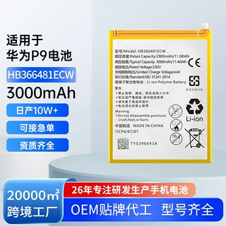 适用华为P9/荣耀8/G9/9I/9青春版/P20lite/HB366481ECW手机电池厂