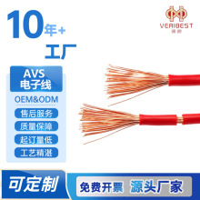 AVS 镀锡铜汽车低压线 日系车载专用配线 灯具端子线束可定制加工