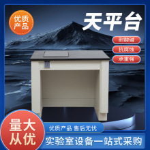 实验室天平台  全钢分析工作台   电子设备减震台