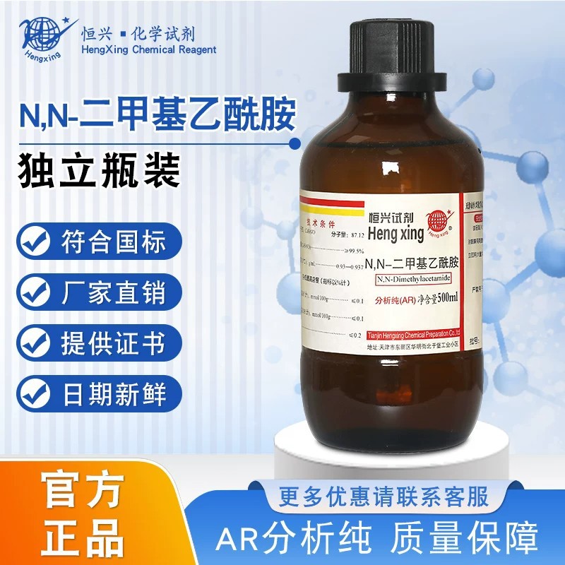 恒兴 N,N-二甲基乙酰胺分析纯AR500ml萃取溶剂催化剂实验化学试剂