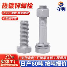 8.8级热镀锌螺栓金属固定六角螺栓光伏支架钢结构外六角建筑螺栓