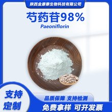��ș��98%Paeoniflorin����ș����ȡ�� Óɫ��ș�� ��ș߰