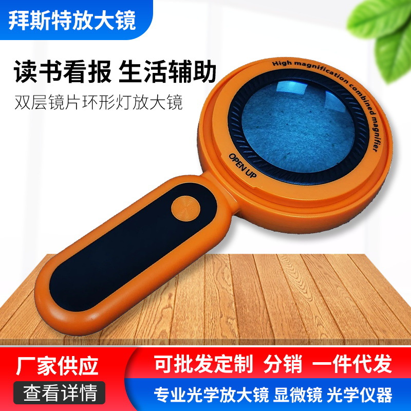 供应led放大镜批发眼镜双层镜片手持高清30倍老人阅读维修8895