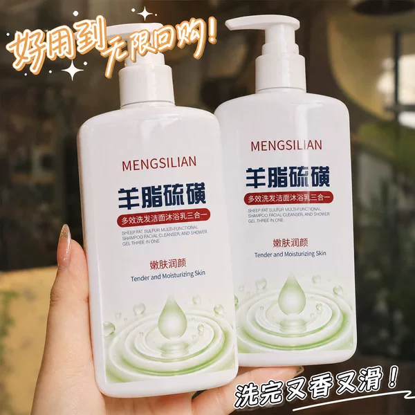 MENGSILIAN Sheep Fat Sulfur Body Wash, Facial Cleanser, Shampoo, and Bath Gel 3-in-1, Moisturizing, Long-Lasting Fragrance, Suitable for Home Use