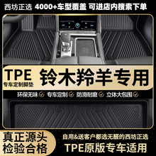 适用铃木羚羊07-161.3L汽车tpe全包围专用TPE脚垫批发