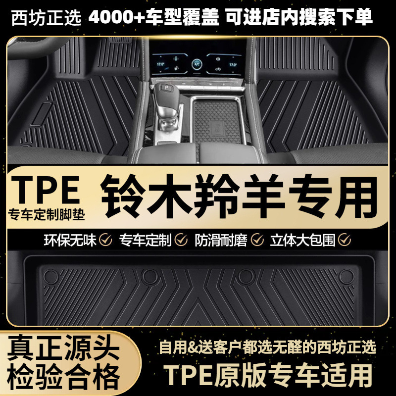 适用铃木羚羊07-161.3L汽车tpe全包围专用TPE脚垫批发