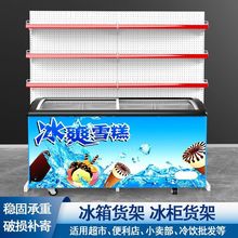 超市冰柜冰箱上方货架单面便利店生鲜雪糕冷柜展示架饮料置物架
