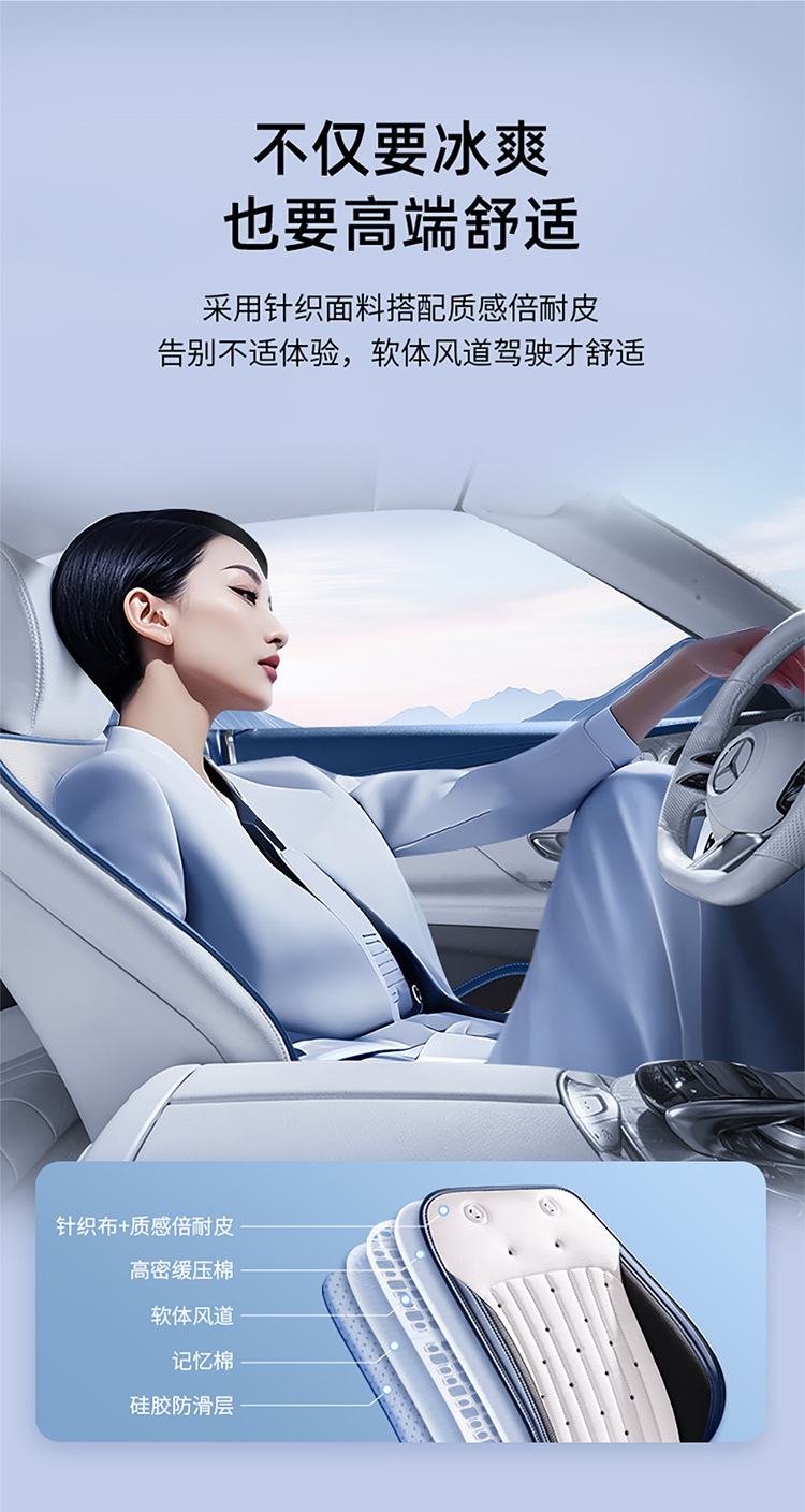 New Mercedes-Benz Special Ventilation and Refrigeration Car Cushion Multifunctional Air Conditioning Pad Automatic Start and Stop Cool Mat Summer Special
