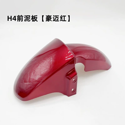 New national standard electric car Electric vehicle fender - haimao-red-h4-front-mudguard