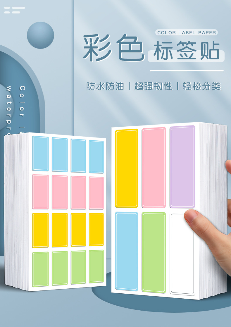 防水彩色标签贴纸_01