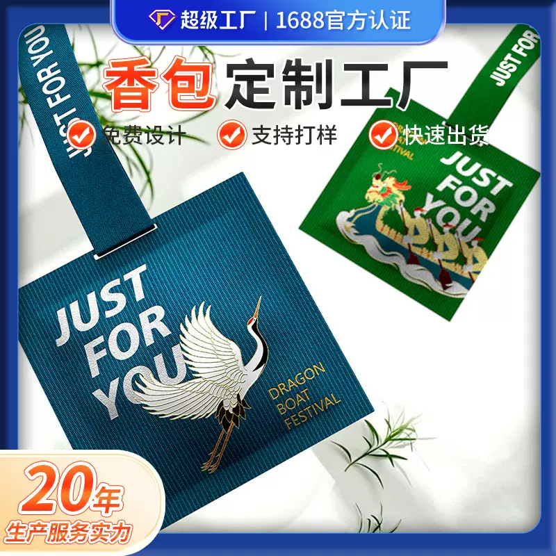 定制艾草香包香囊空袋定制车载香包荷包香薰挂件平安祈福香袋批发