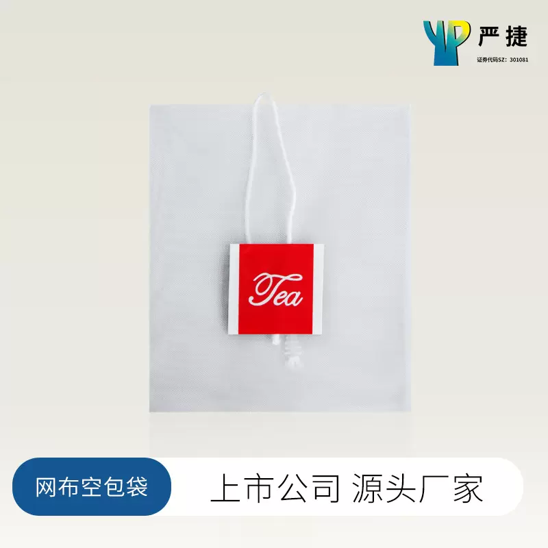 PLA玉米纤维茶叶过滤袋空包袋可降解三角包网布一次性茶叶过滤袋