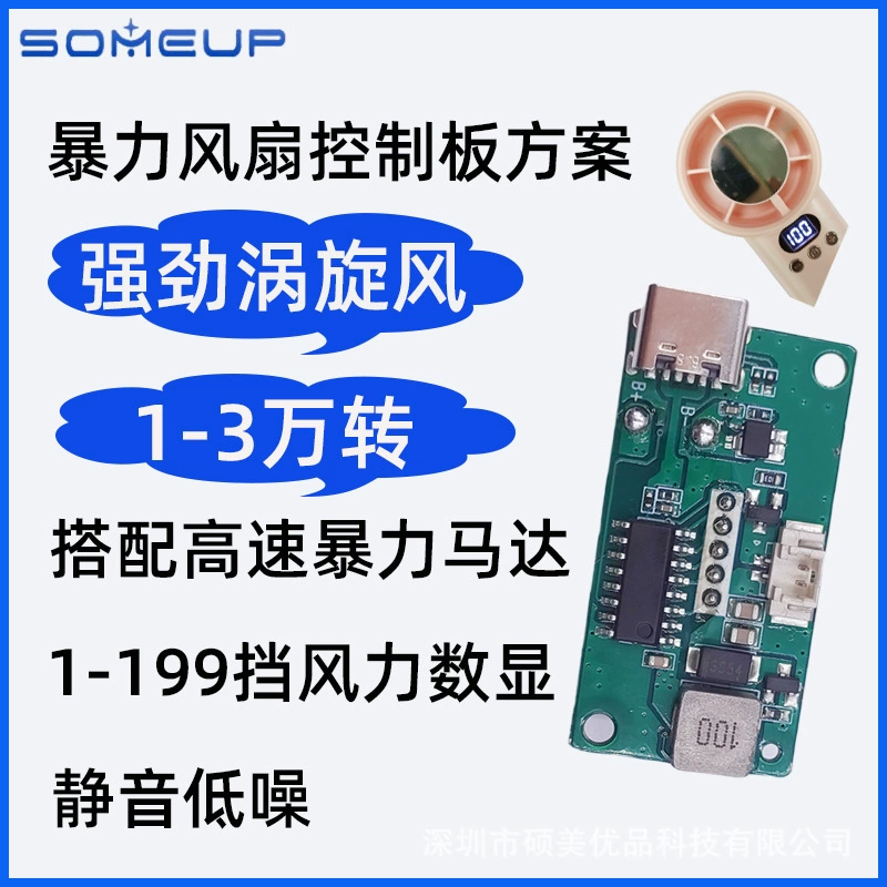 Ручной насильственный вентилятор pcba печатная плата высокой скорости DC бесщеточный мотор турбо вентилятор PCBA панель управления