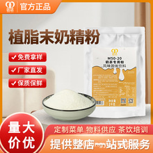 铭诺奶精粉M50-20植脂末小包装食品级奶茶原料摆摊商用奶茶店批发