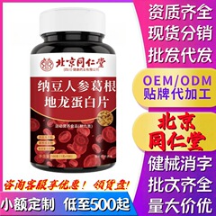 本物の北京銅仁堂納豆高麗人参葛根地龍タンパク質タブレットビターレッドカーボンアマチャノア地龍タンパク質タブレット