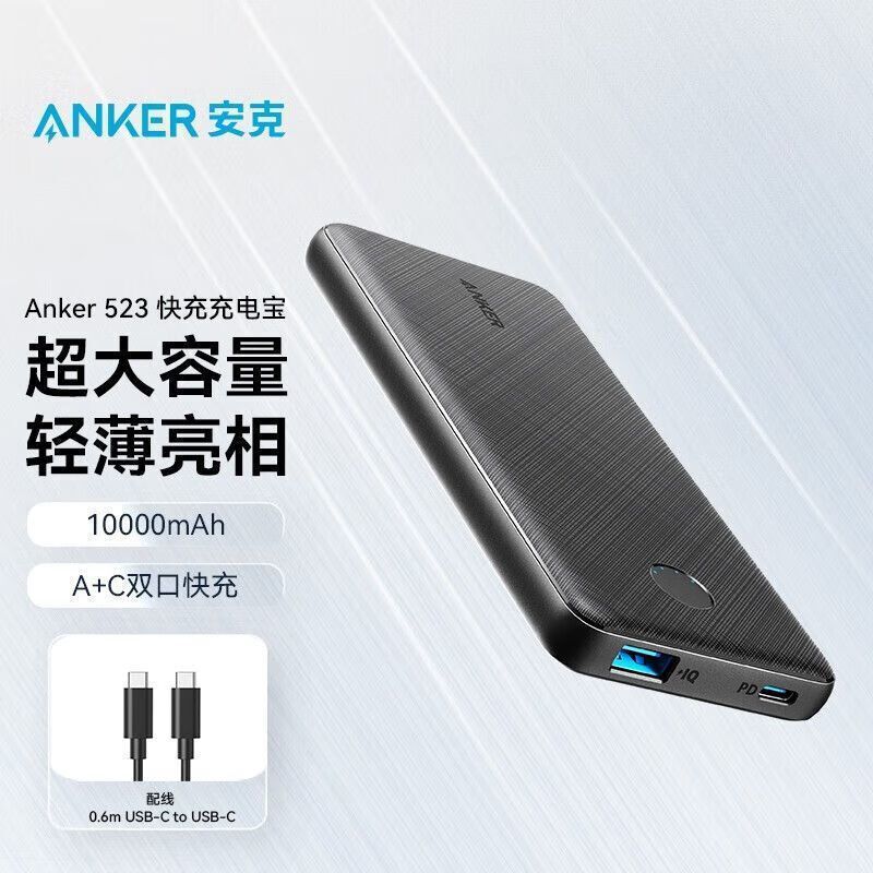 ANKER安克充电宝可上飞机10000毫安时移动电源自带数据线 A1245|undefined
