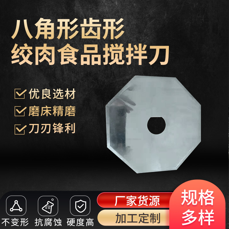 八角形齿形绞肉机刀片  小家电异性刀片  多功能食品机械刀片配件