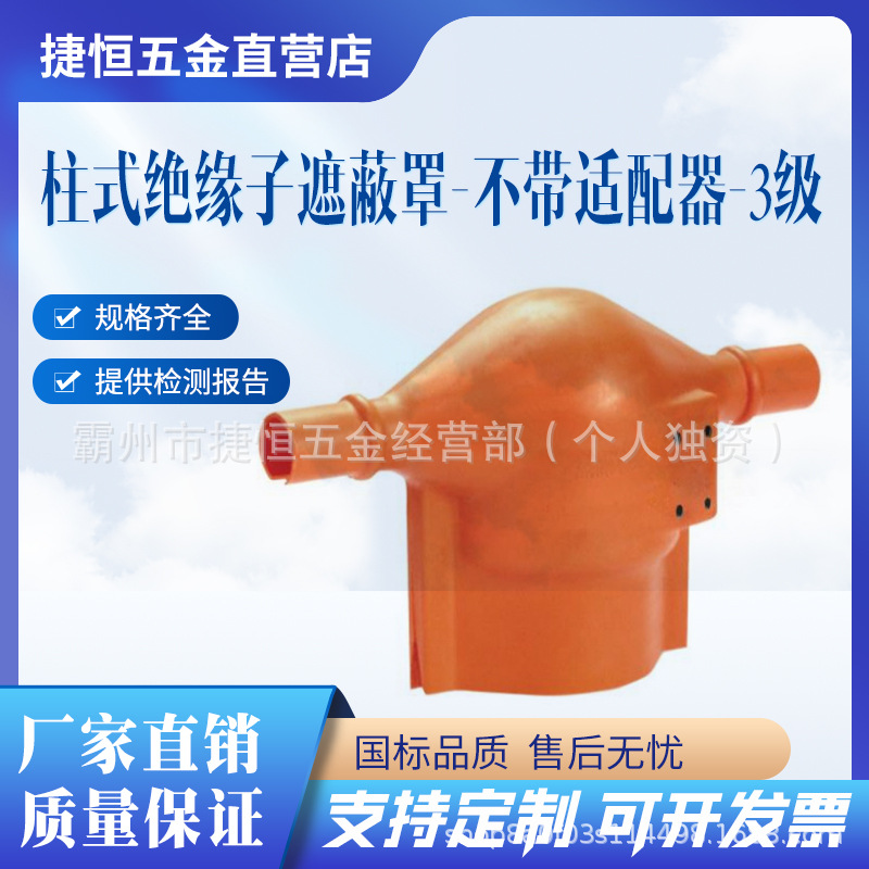 HUBBELLC4060185/C4060186柱式绝缘子遮蔽罩硬质绝缘防护罩