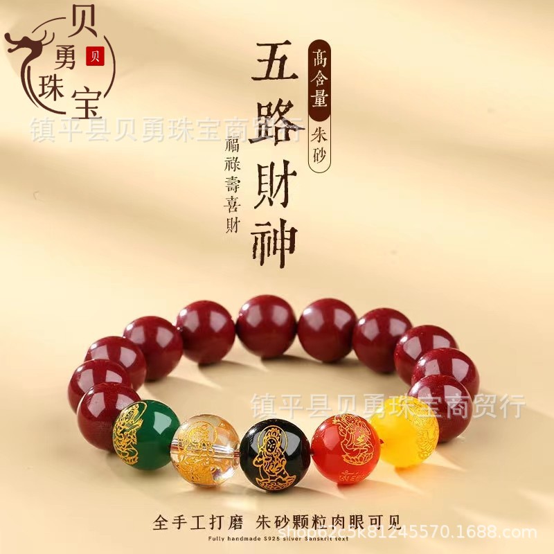 批發硃砂手串高純度精品瑪瑙配珠五路財神紫金砂招財手鍊男女新款