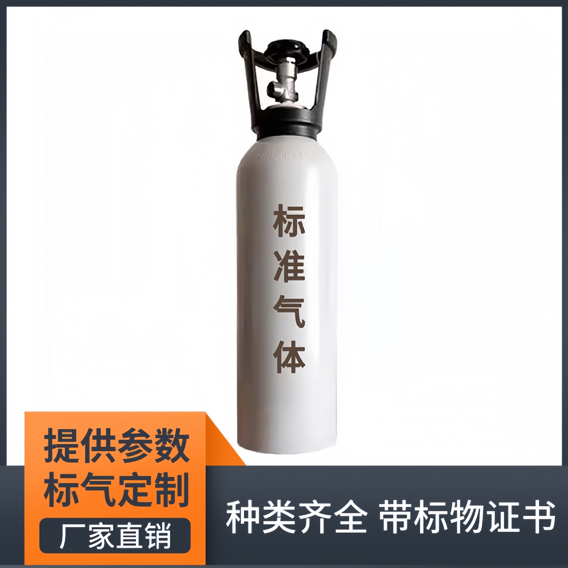 成都厂家销售标准气体检验检测实验室标准气体工业气体混合气体
